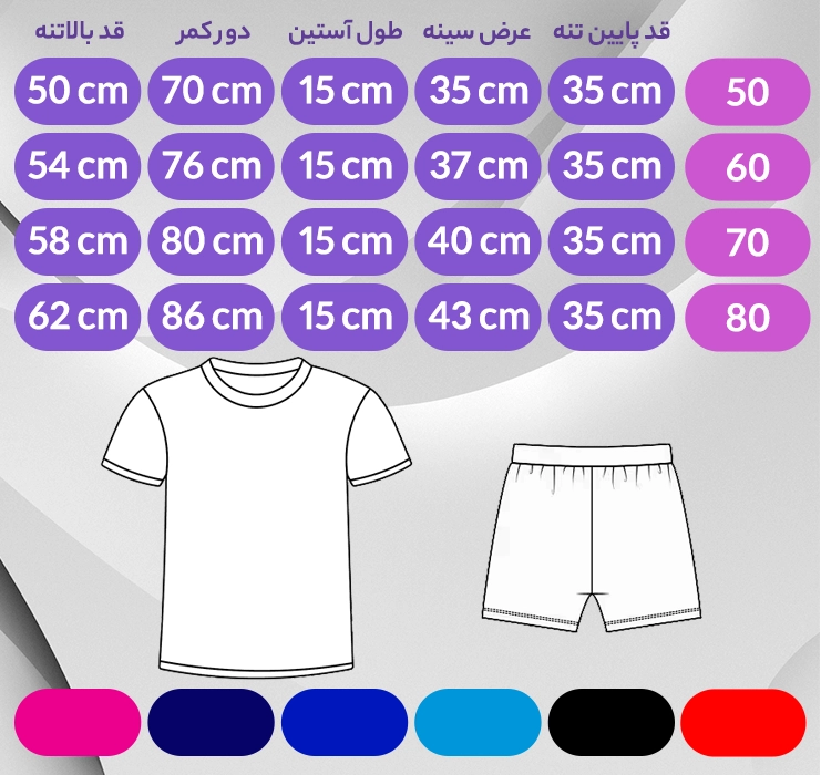 ست توپ لاستیکی و تیشرت و شرت بارسلونا